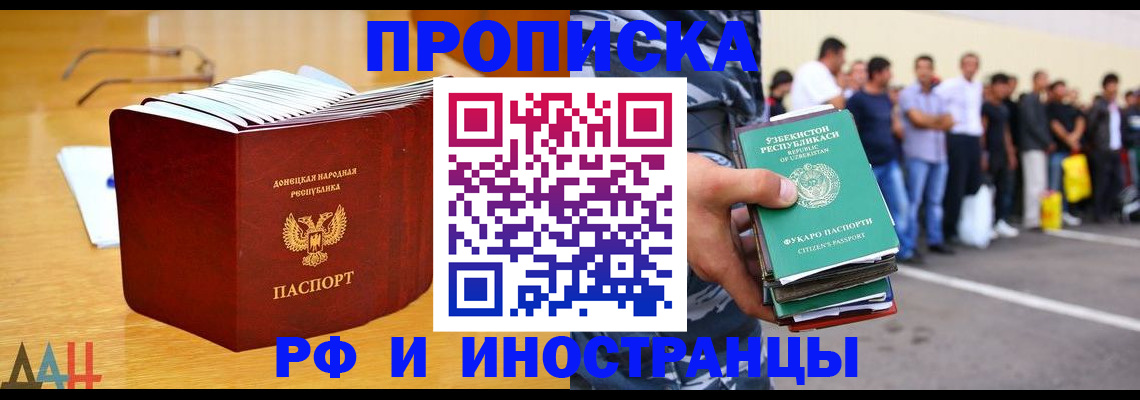 купить прописку в Адыгее